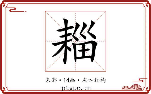 䎩