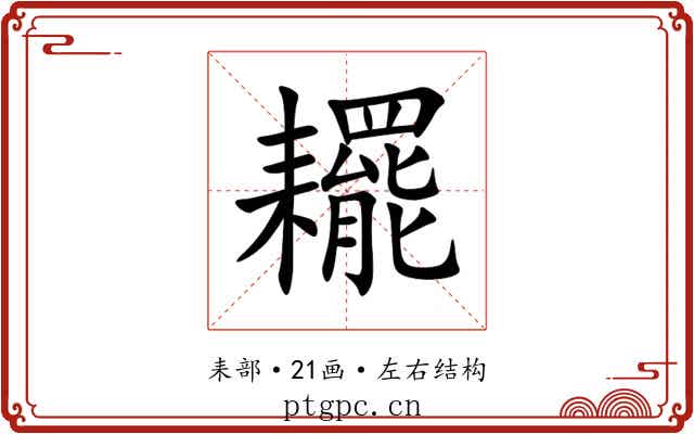 䎱 䎱