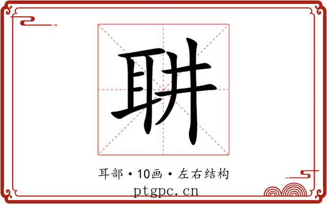 䎴 䎴