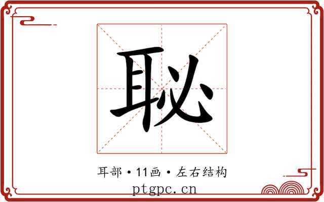䎵 䎵