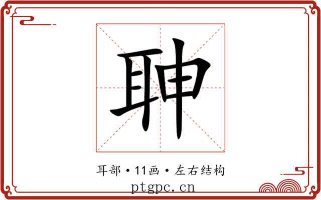 䎶 䎶