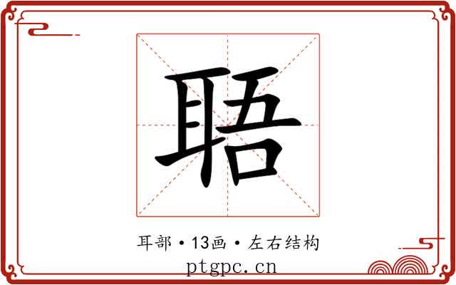 䎸