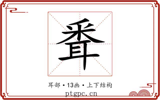 䎹 䎹