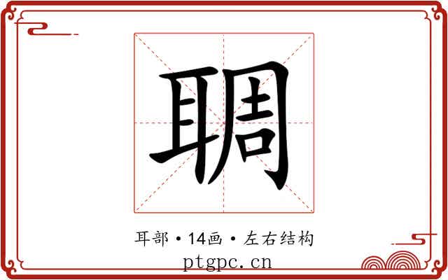 䎻 䎻