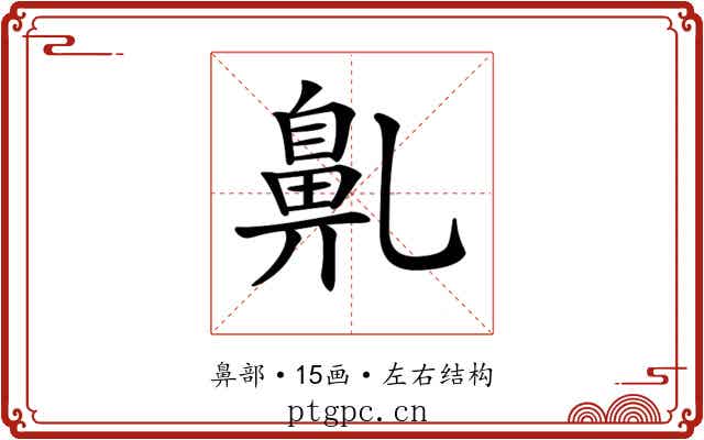 𪖐 𪖐