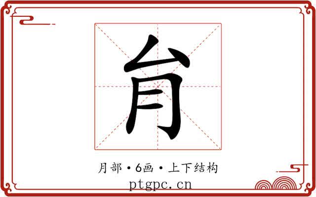 䏍 䏍