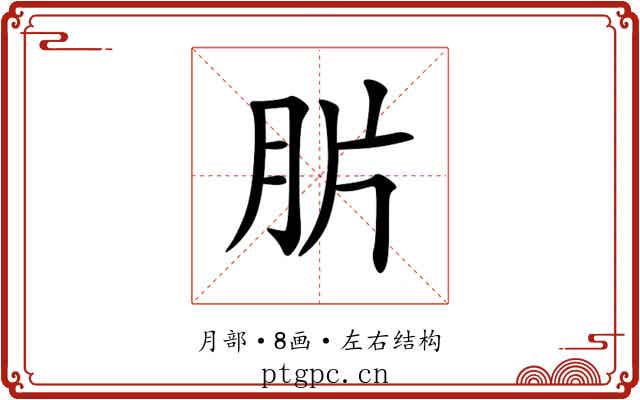 䏒