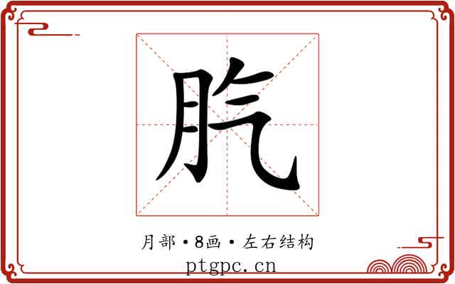 䏗 䏗