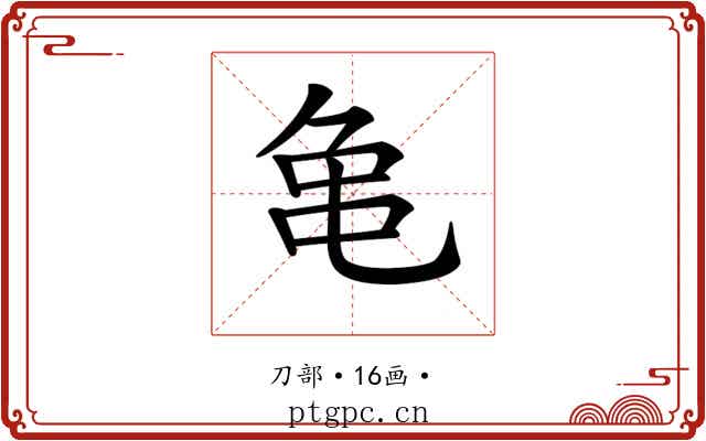 𪛉