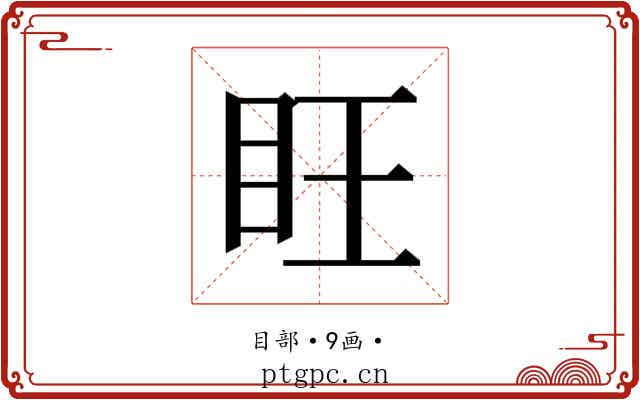 𪛟