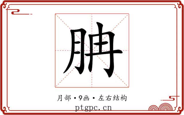 䏥 䏥
