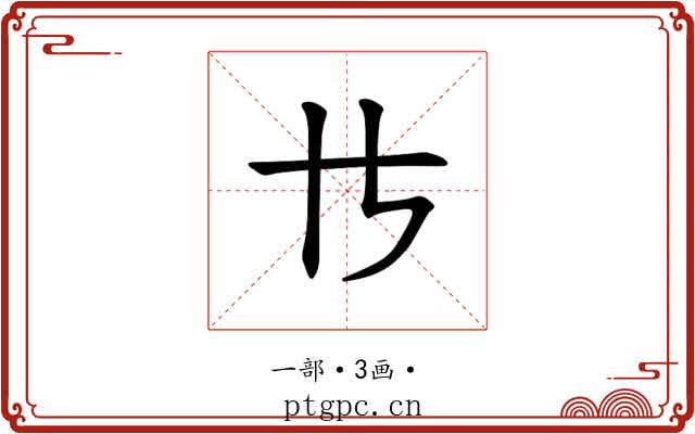 𪜀