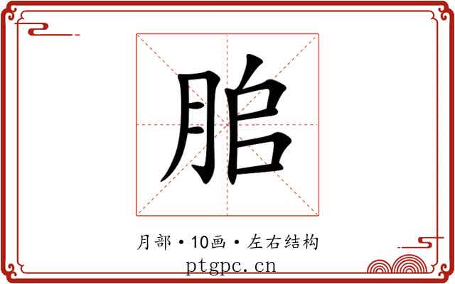 䏨