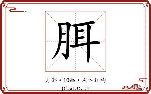 䏪 䏪