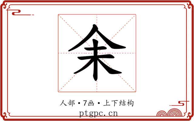 𪜬