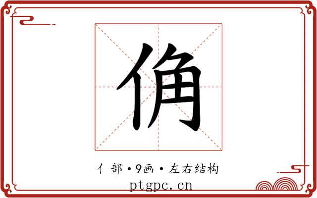 𪝀