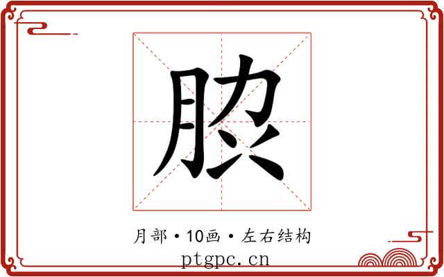 䏮 䏮