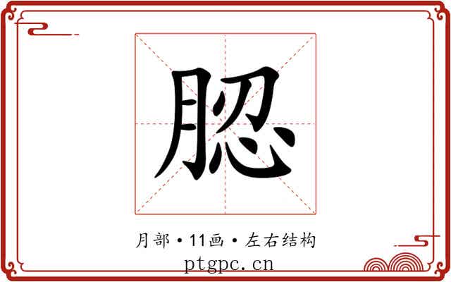 䏰 䏰