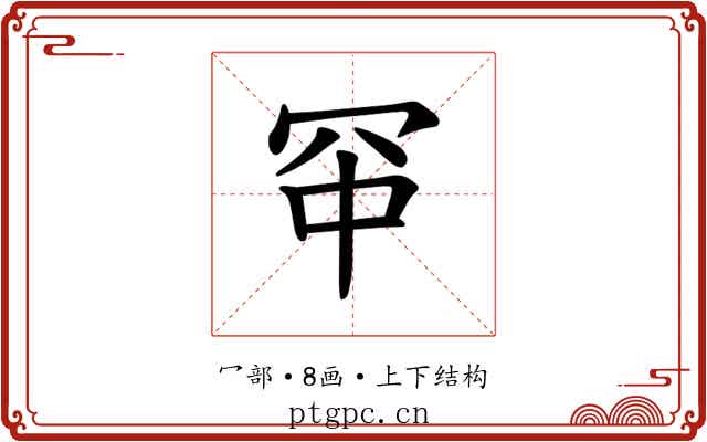 𪞑