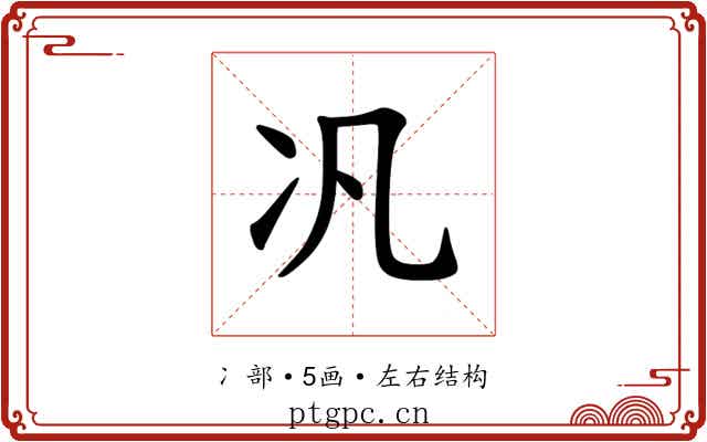 𪞖