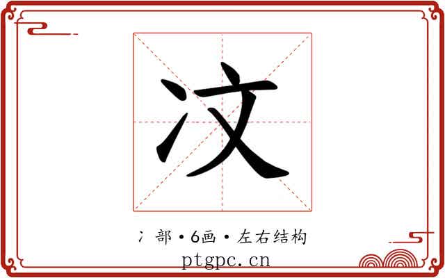 𪞙