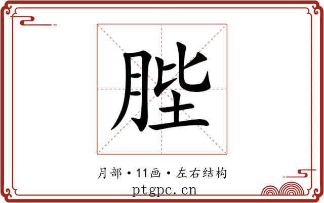 䏶 䏶