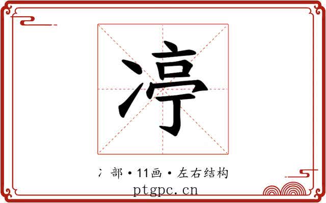 𪞨