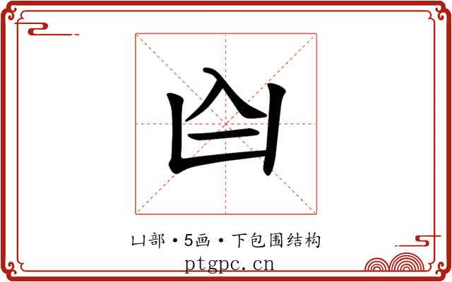 𪞶
