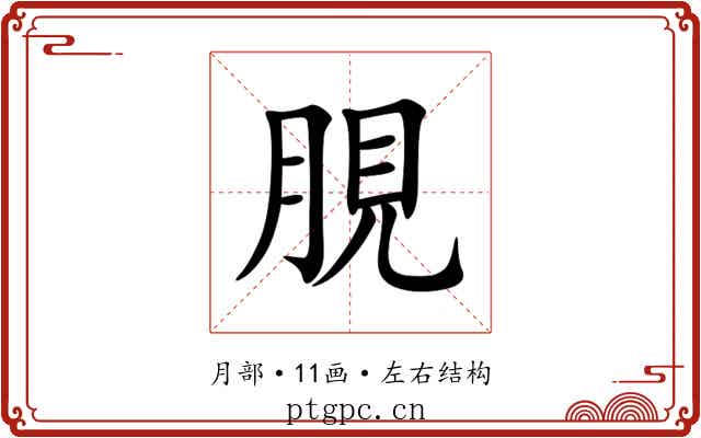 䏹