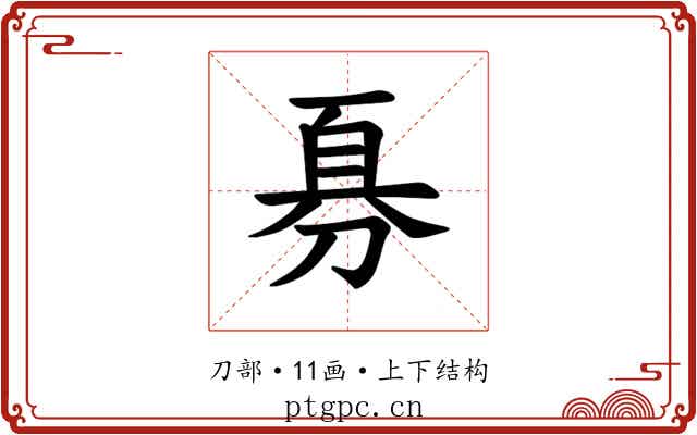 𪟊