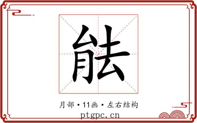 䏻 䏻