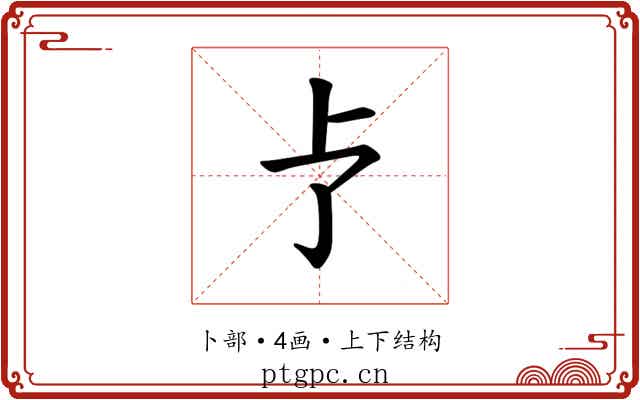 𪟽