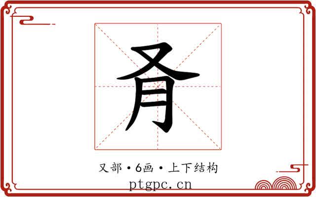 𪠥