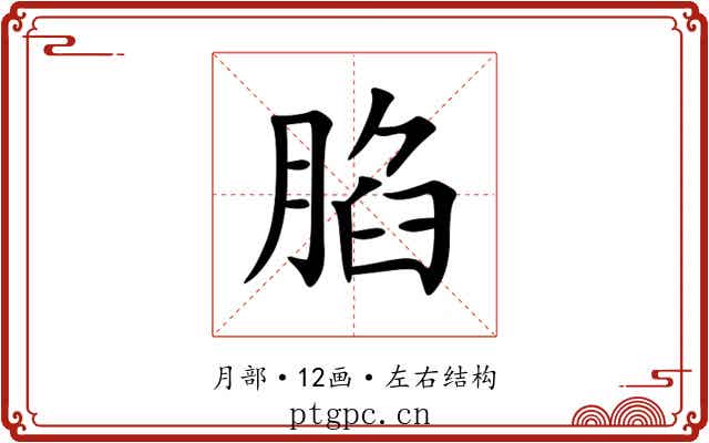 䐄