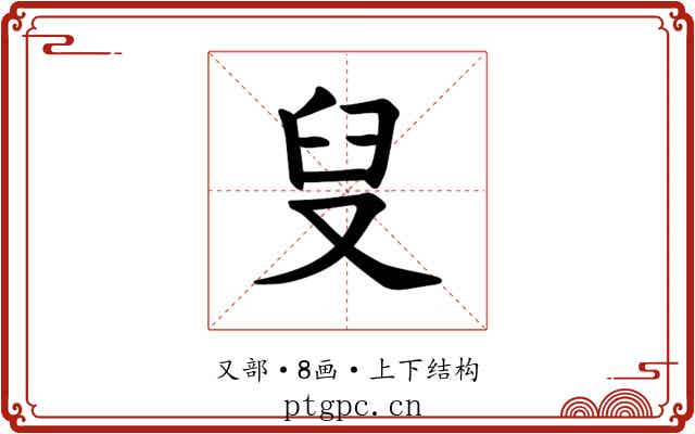 𪠨
