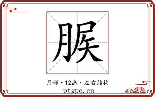 䐅 䐅