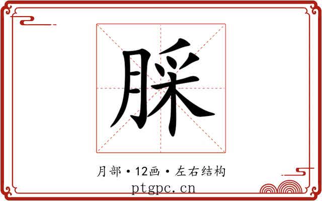 䐆 䐆