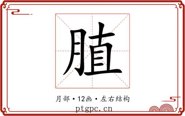 䐈 䐈