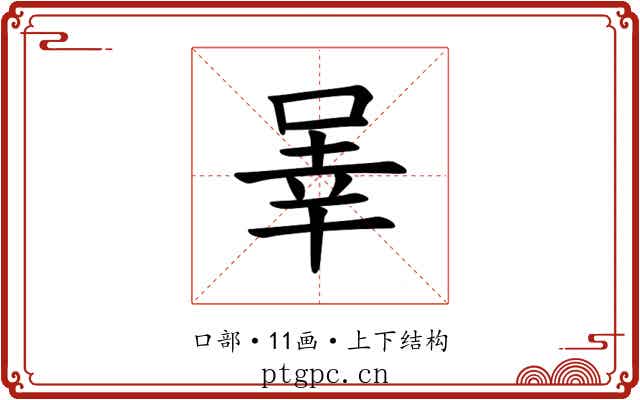 𪡒
