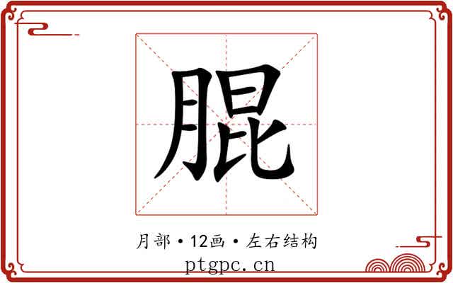䐊 䐊