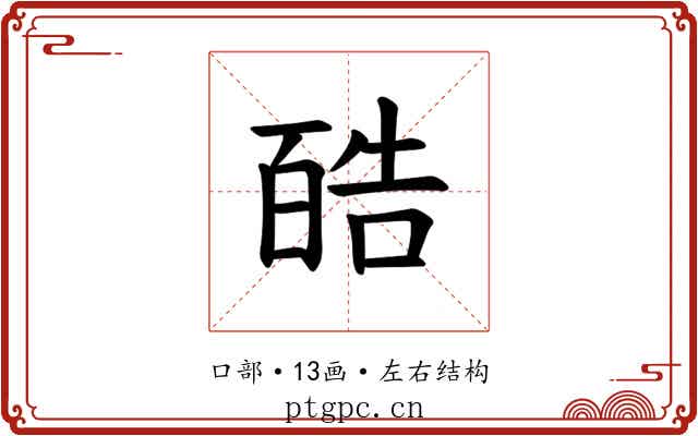 𪡬