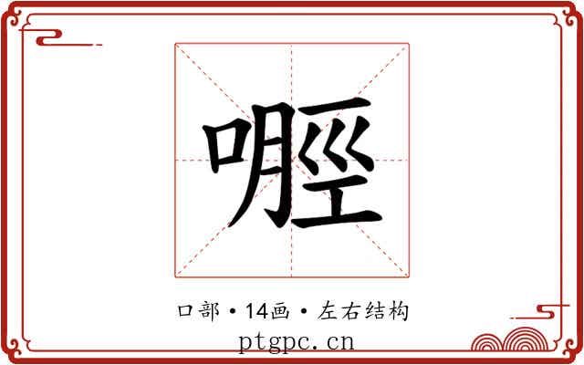𪡿