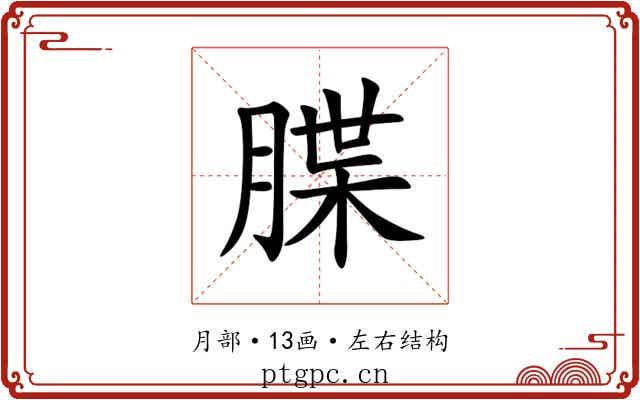 䐑 䐑