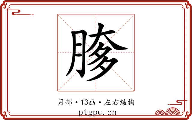 䐒 䐒