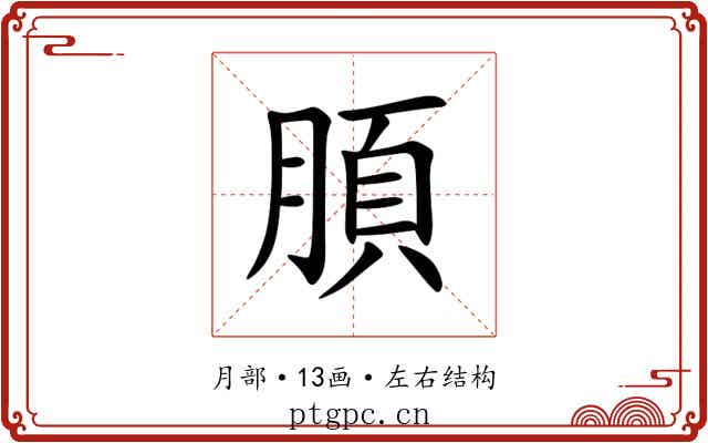 䐓 䐓