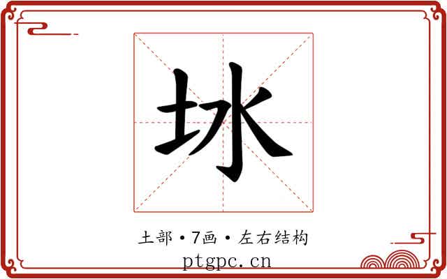 𪢿