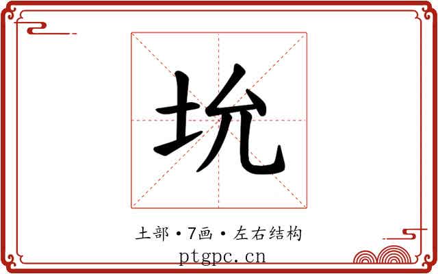 𪣁