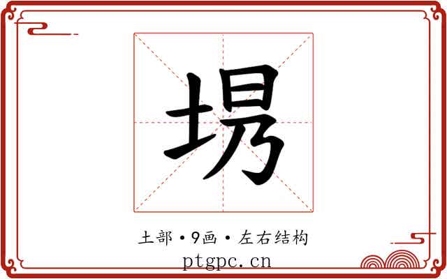 𪣍