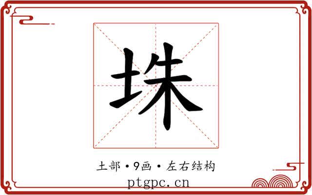 𪣎