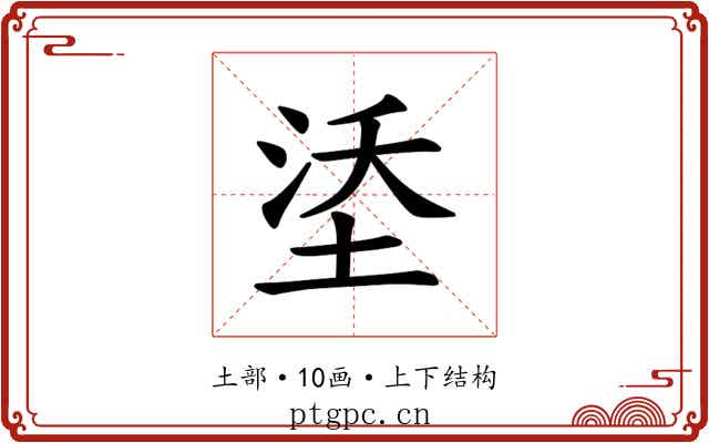 𪣡
